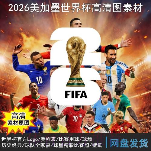 2026世界杯完整赛程中国时间